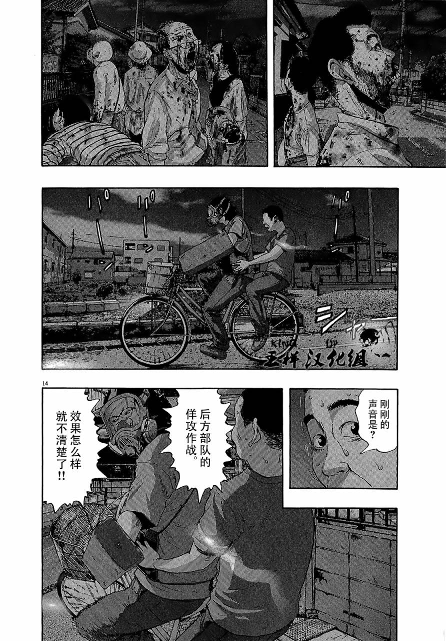 请叫我英雄 第117话 第12页