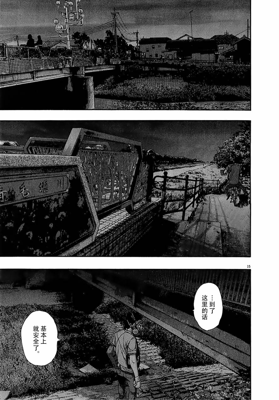 请叫我英雄 第117话 第13页