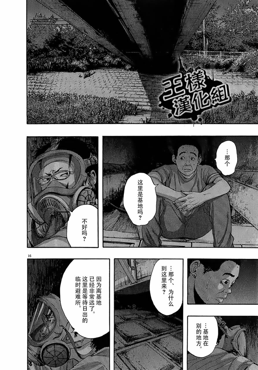 请叫我英雄 第117话 第14页