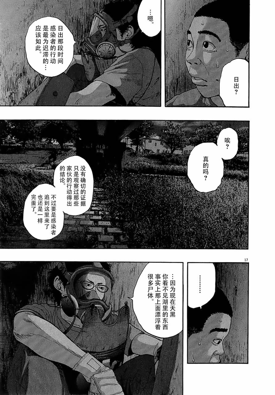 请叫我英雄 第117话 第15页