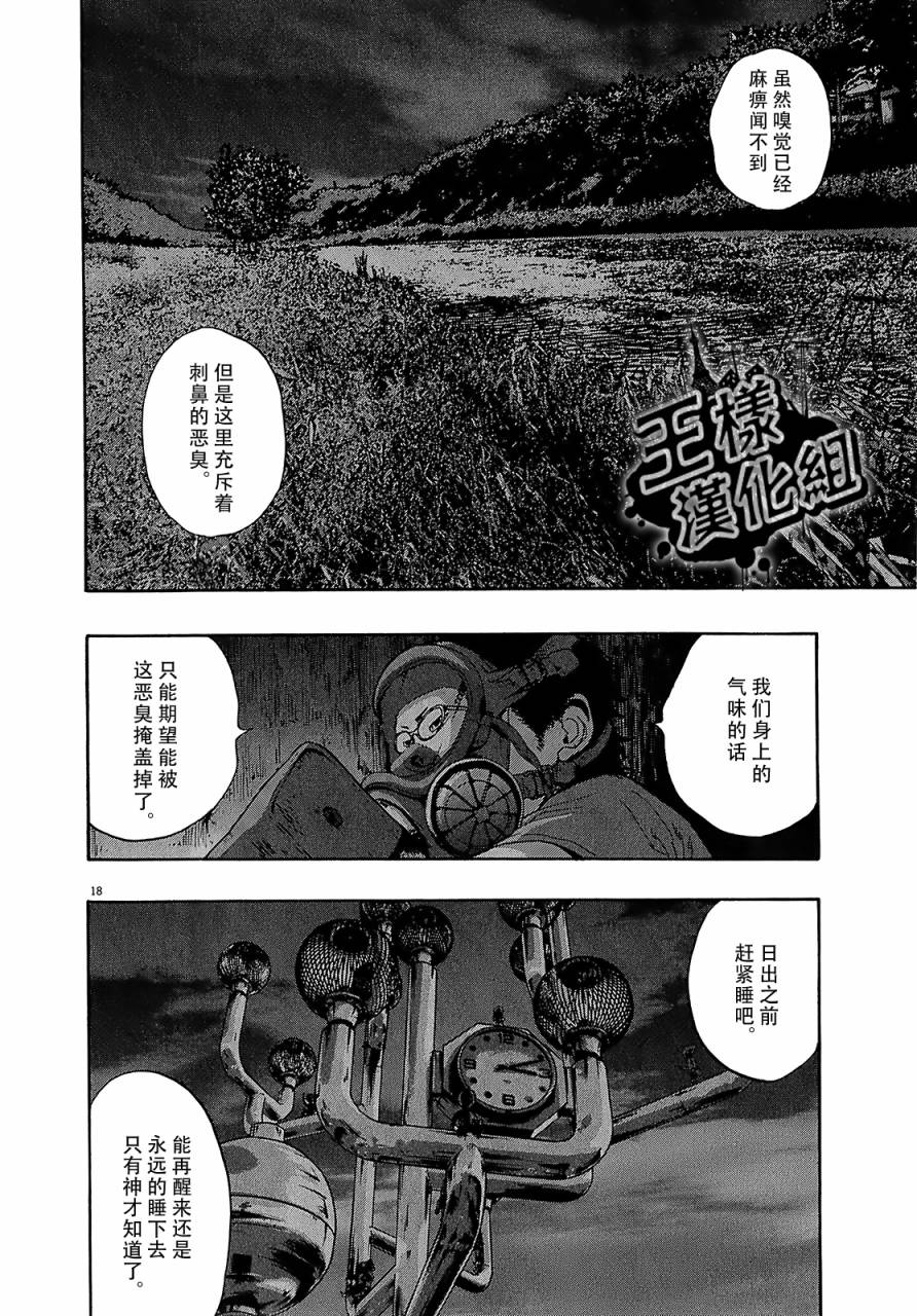 请叫我英雄 第117话 第16页