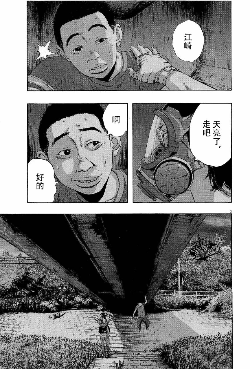 请叫我英雄 第118话 第2页