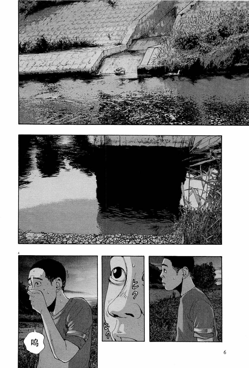 请叫我英雄 第118话 第3页