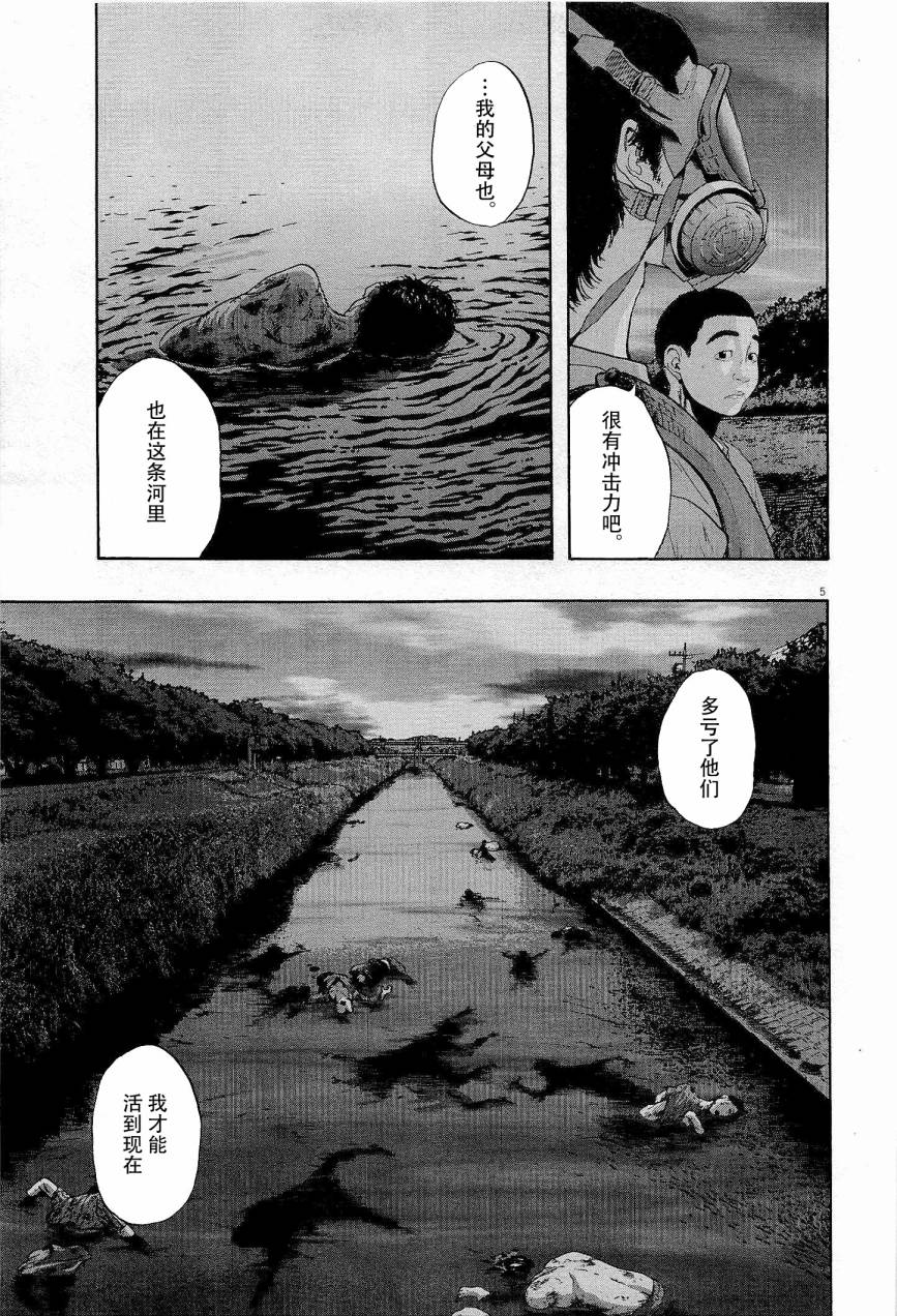 请叫我英雄 第118话 第4页