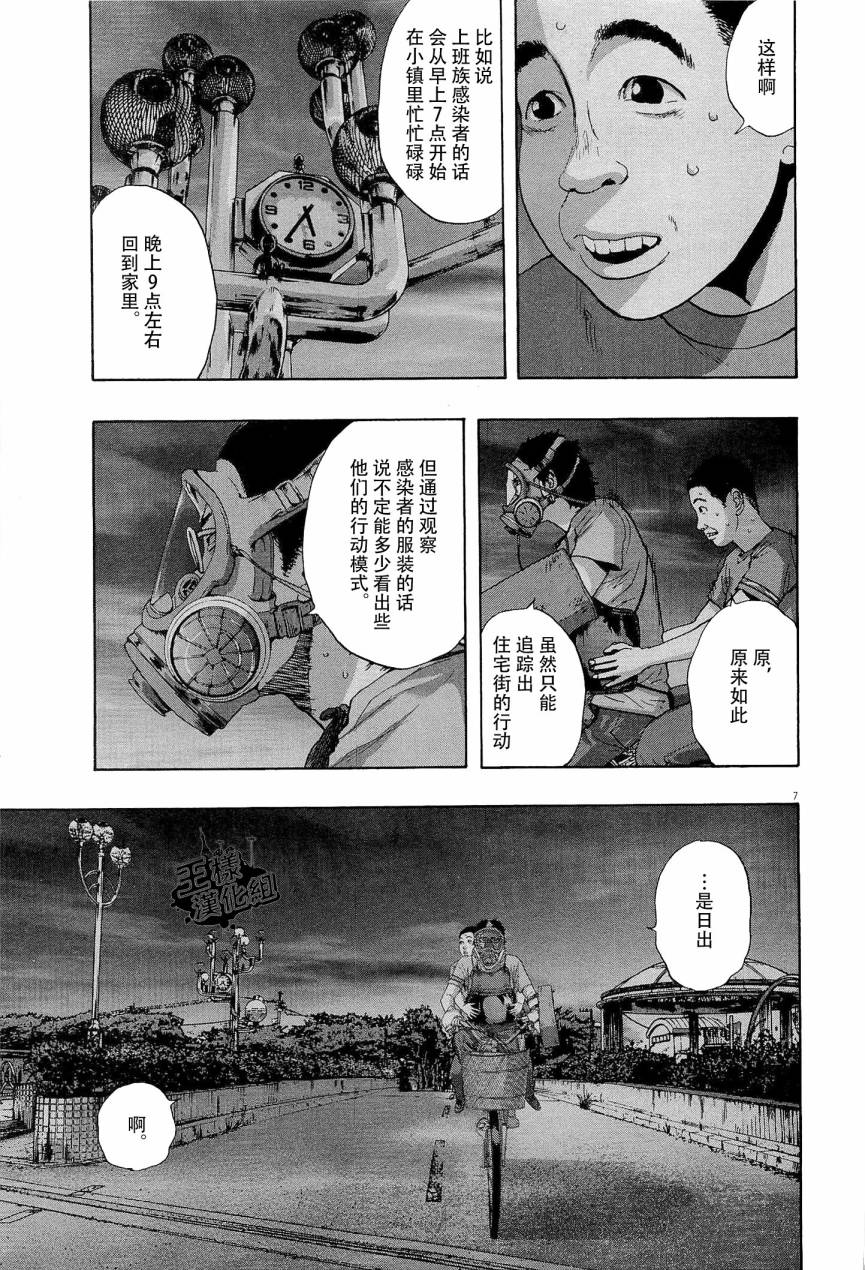 请叫我英雄 第118话 第6页