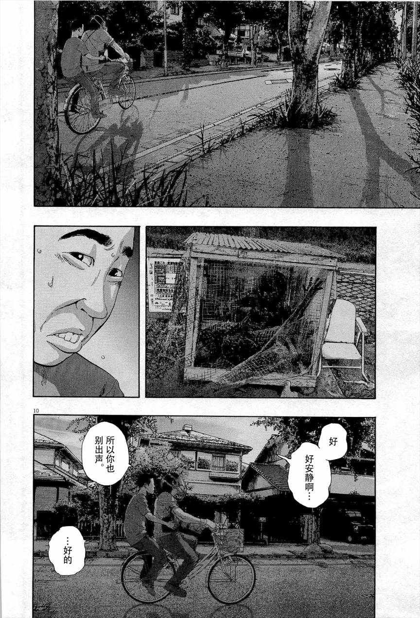 请叫我英雄 第118话 第9页