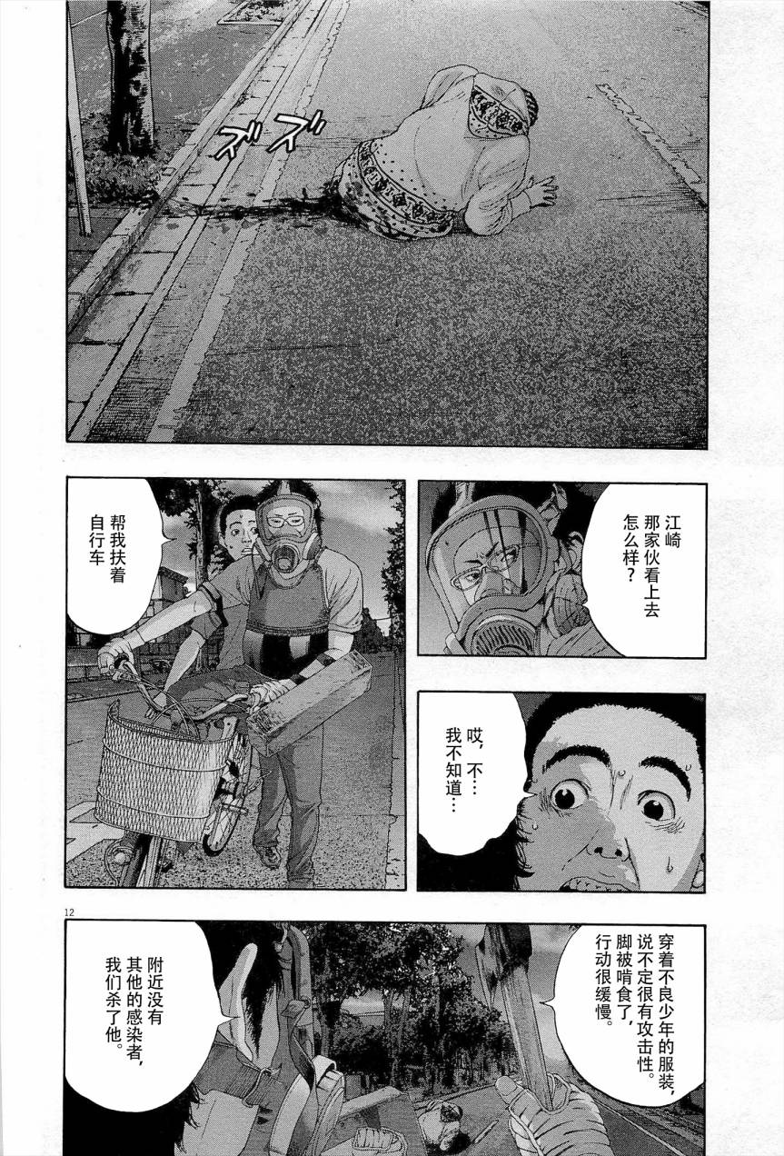 请叫我英雄 第118话 第11页