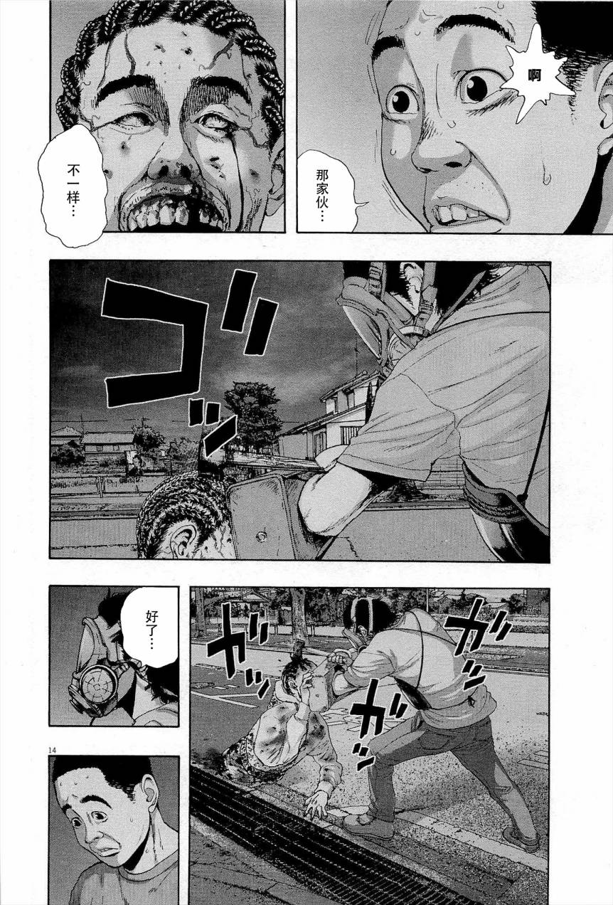 请叫我英雄 第118话 第13页