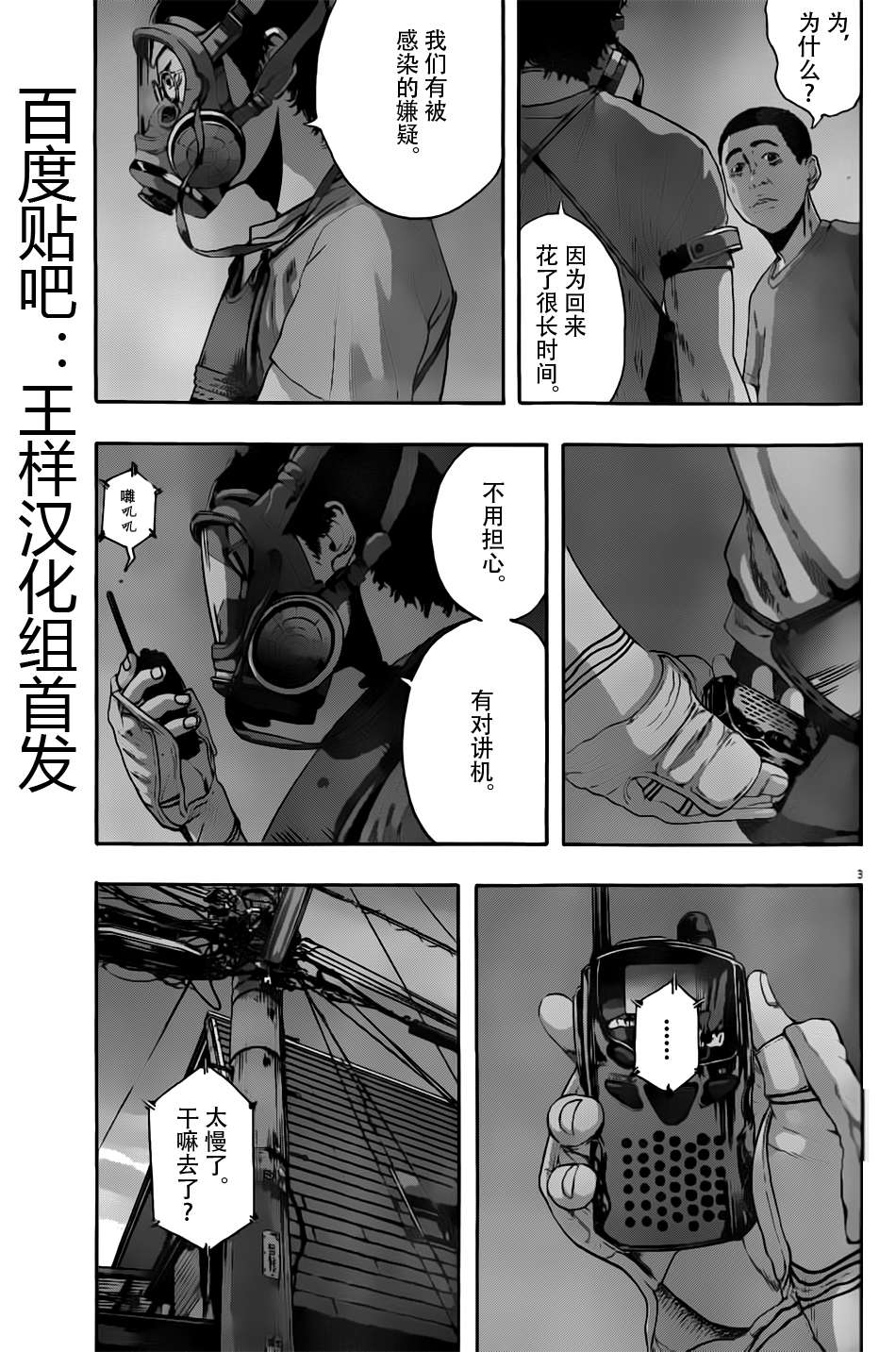 请叫我英雄 第119话 第2页