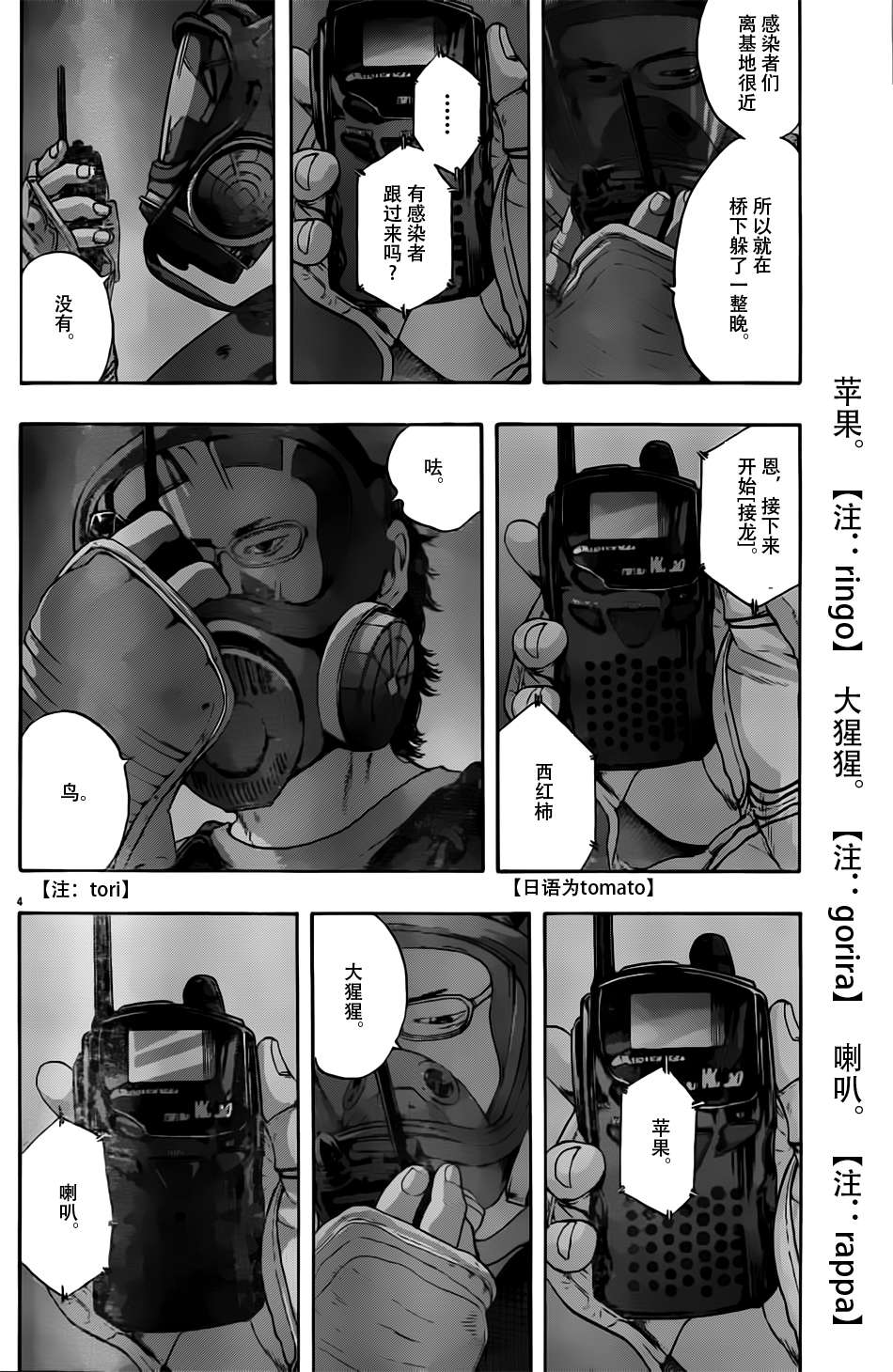 请叫我英雄 第119话 第3页