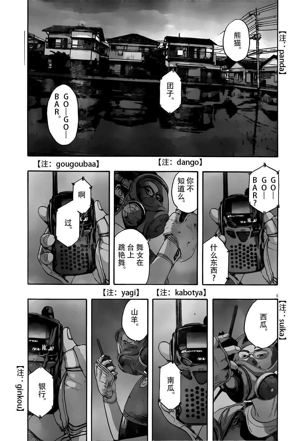 请叫我英雄 第119话 第4页