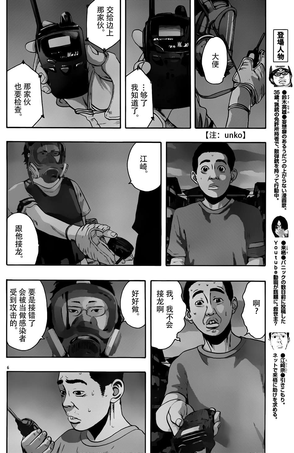 请叫我英雄 第119话 第5页