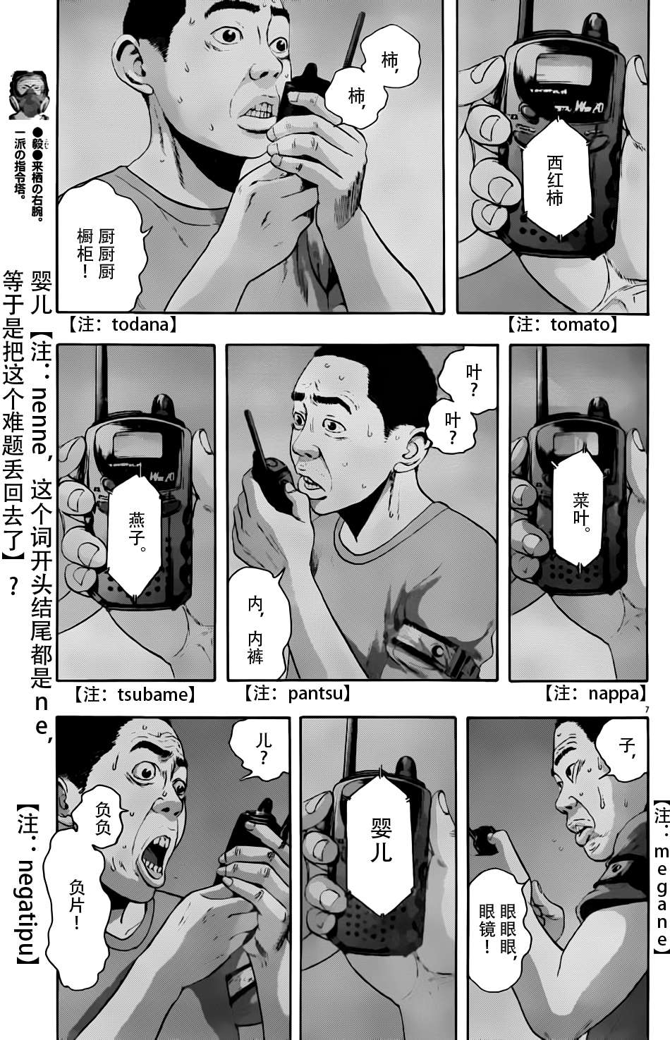 请叫我英雄 第119话 第6页