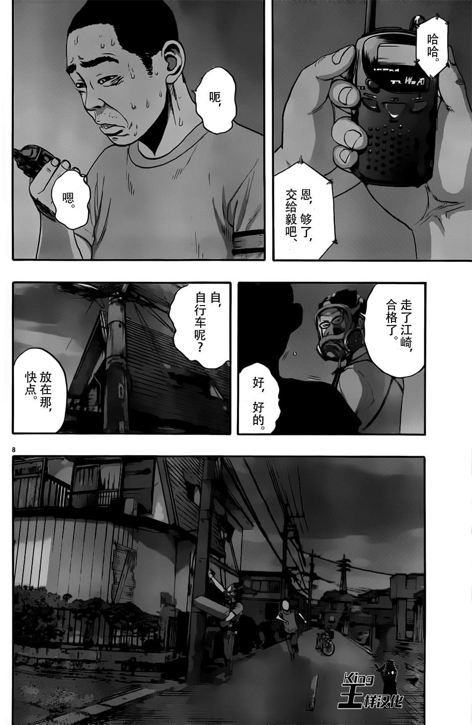 请叫我英雄 第119话 第7页