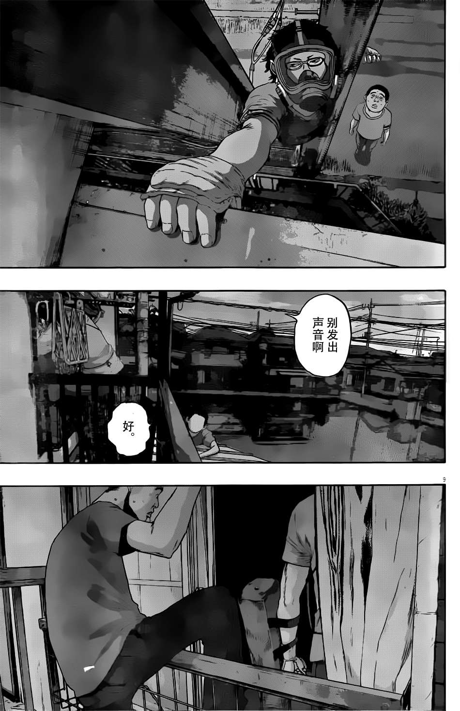 请叫我英雄 第119话 第8页