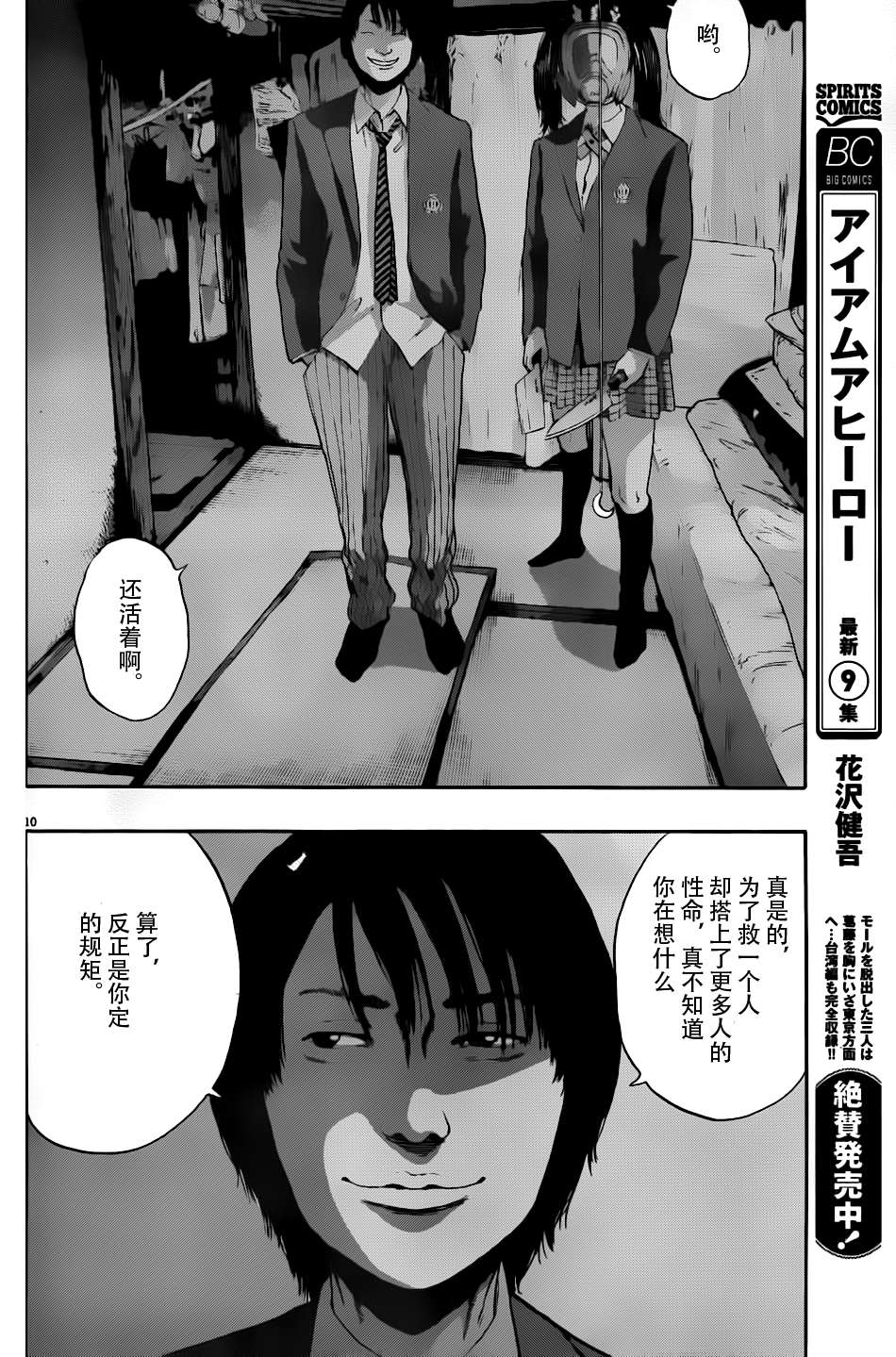 请叫我英雄 第119话 第9页