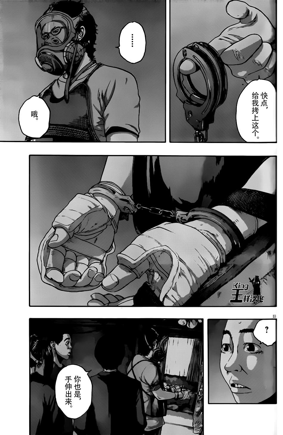 请叫我英雄 第119话 第10页