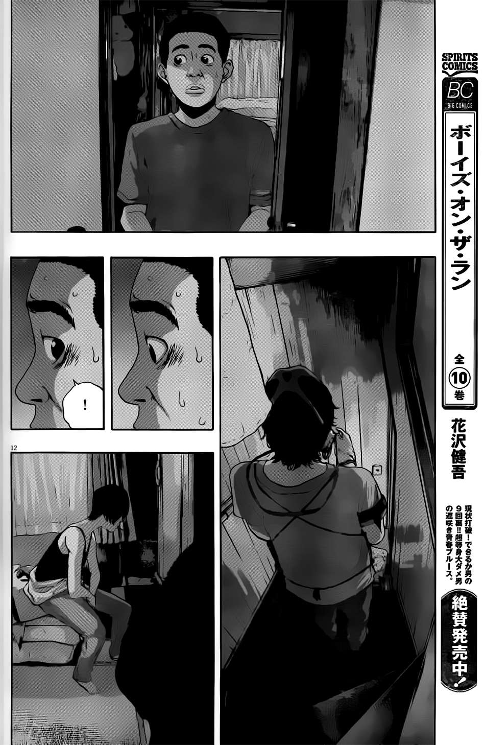 请叫我英雄 第119话 第11页