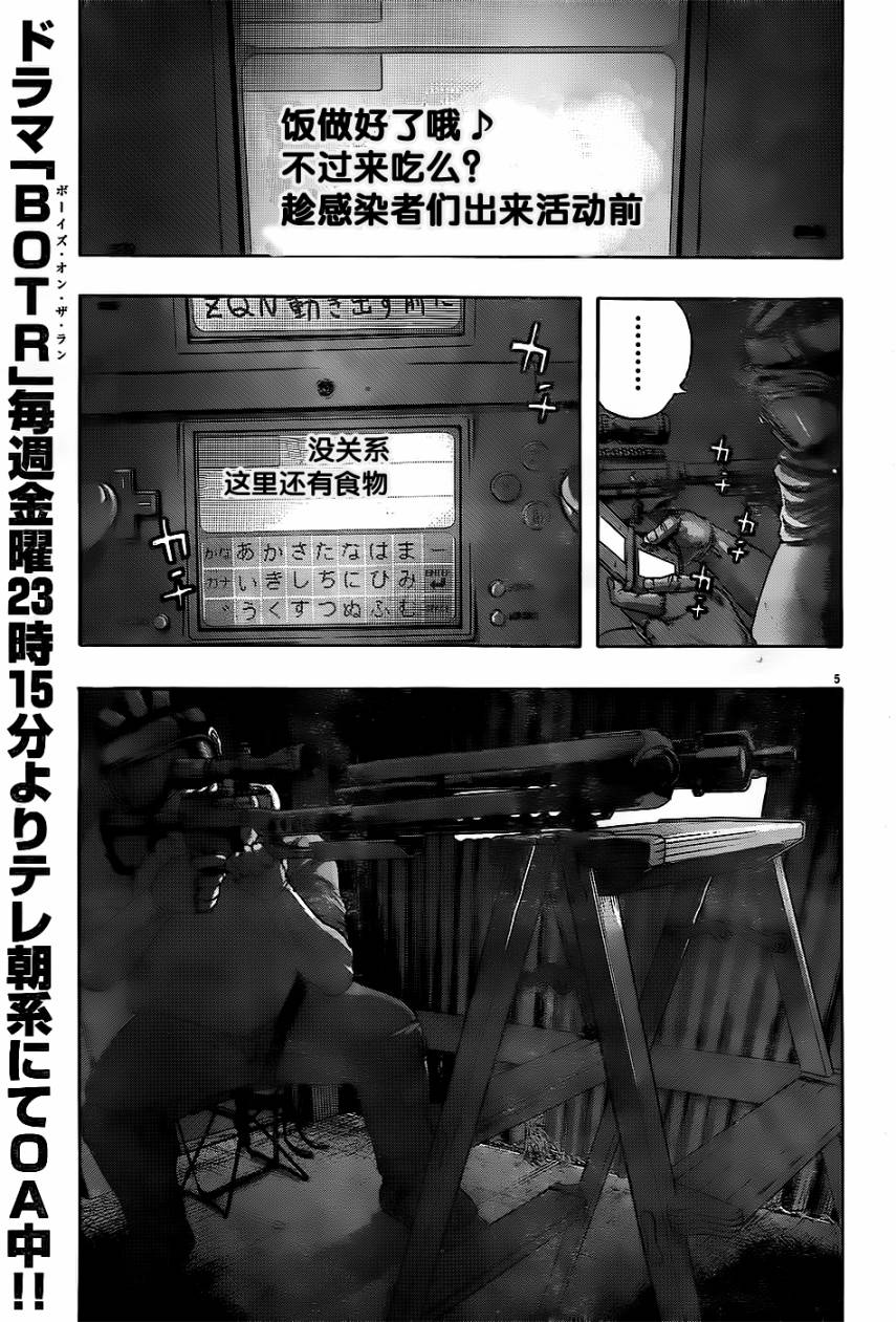 请叫我英雄 第120话 第3页