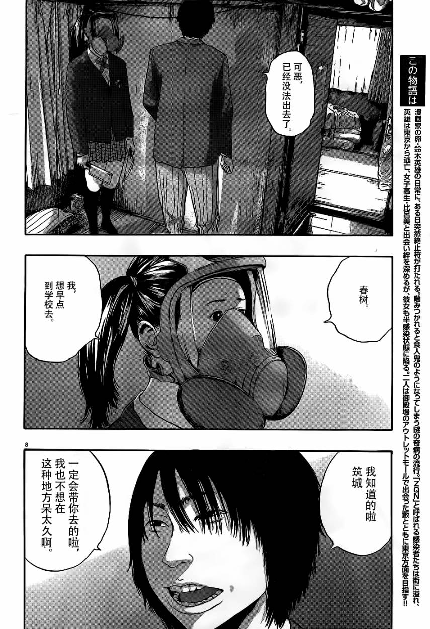 请叫我英雄 第120话 第6页