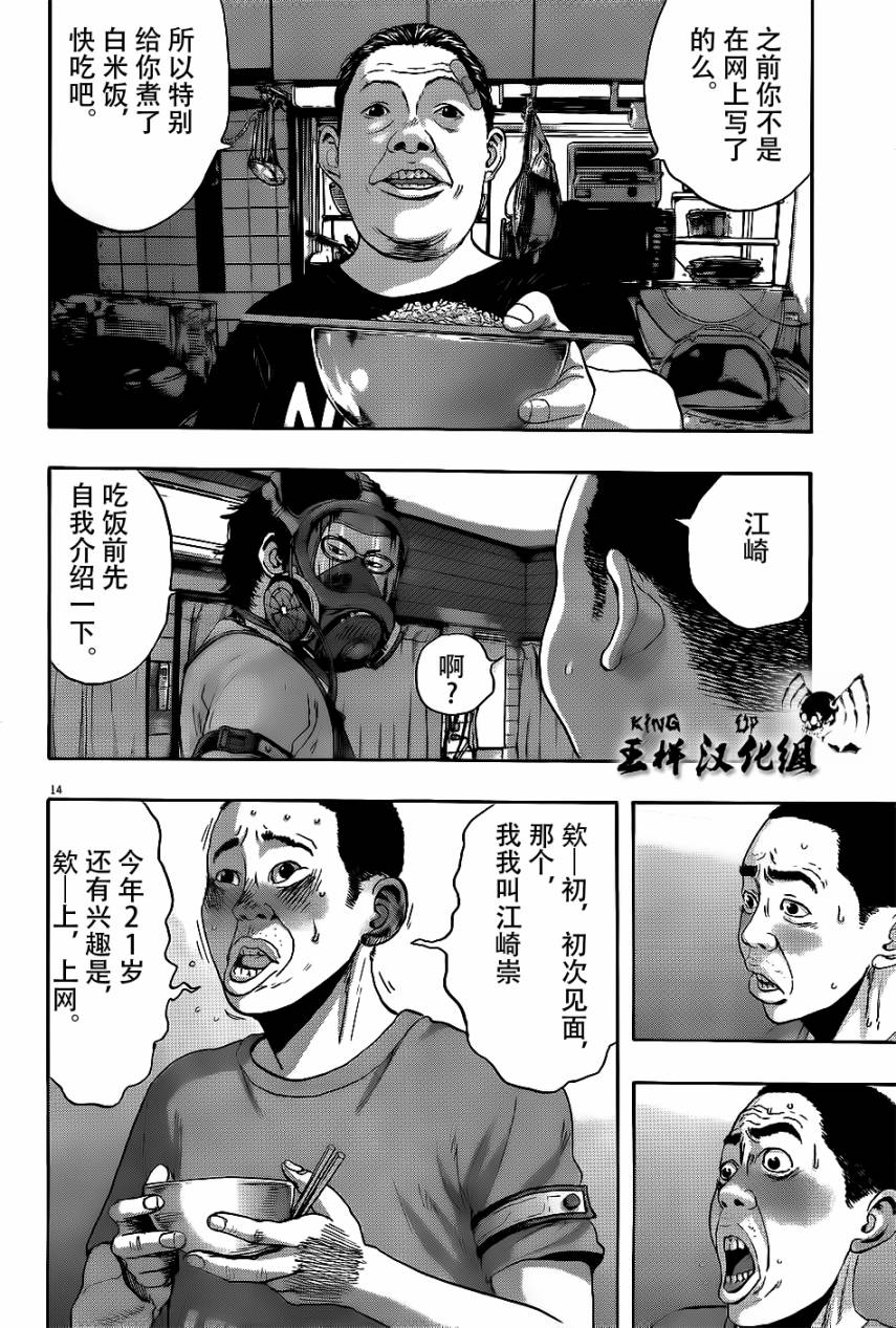 请叫我英雄 第120话 第12页