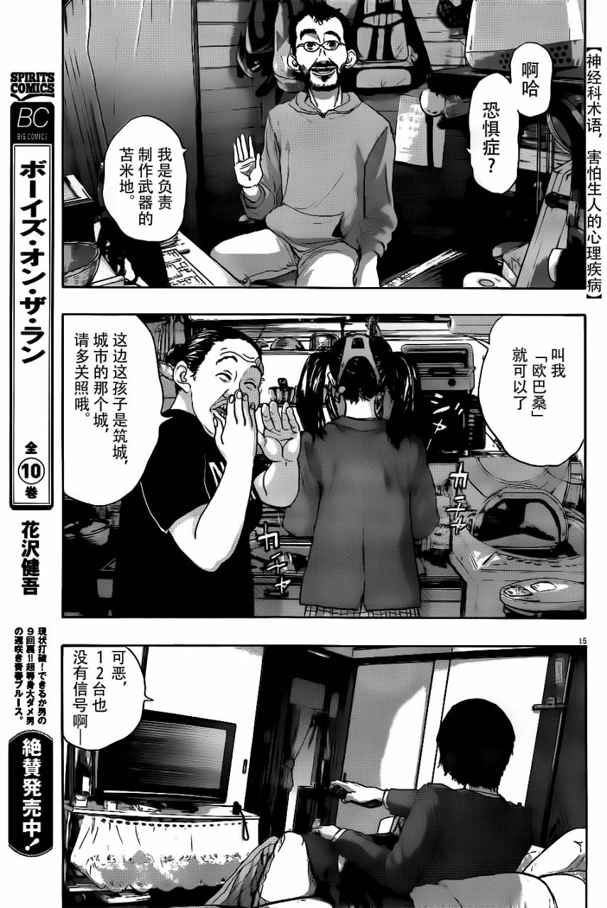 请叫我英雄 第120话 第13页