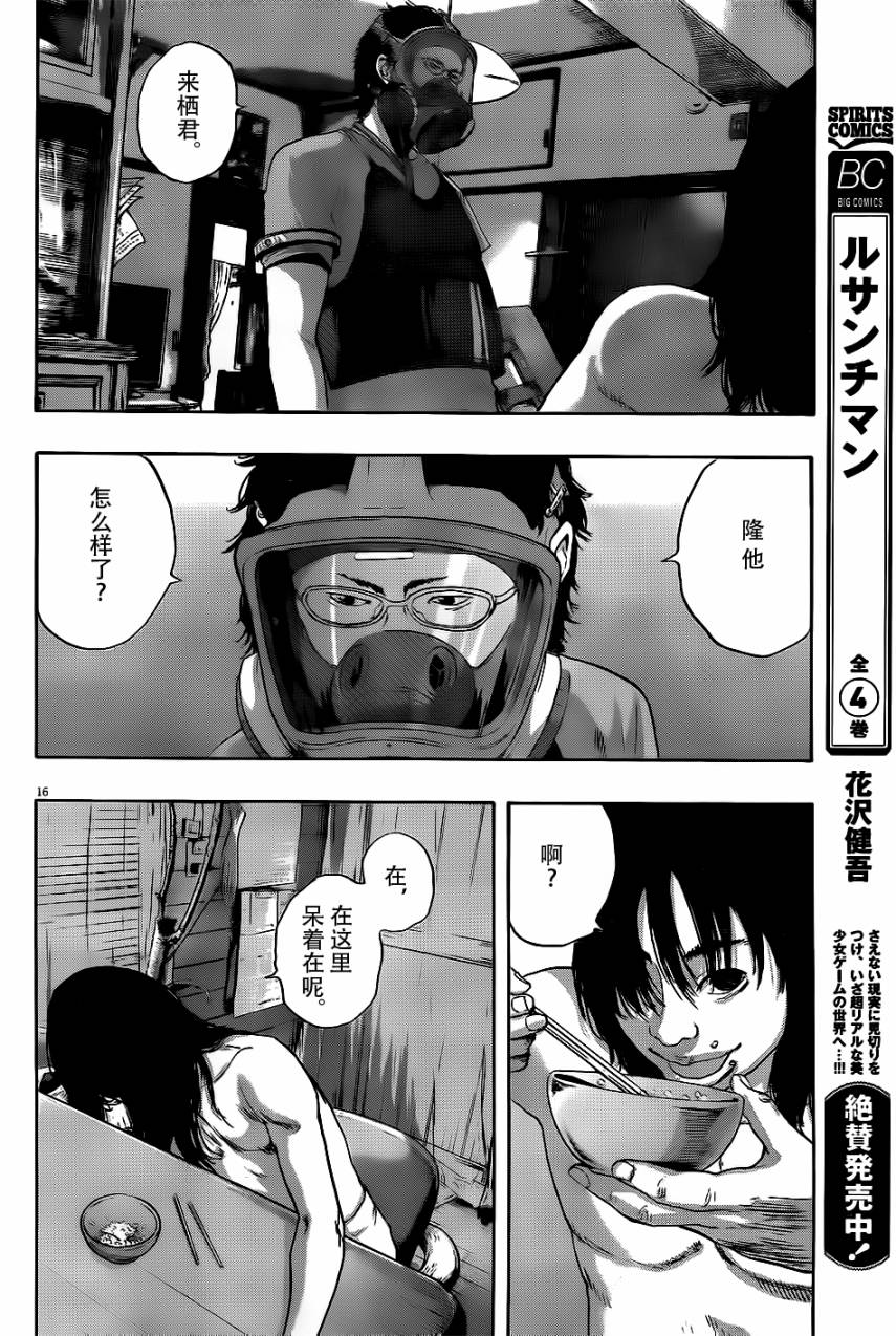 请叫我英雄 第120话 第14页