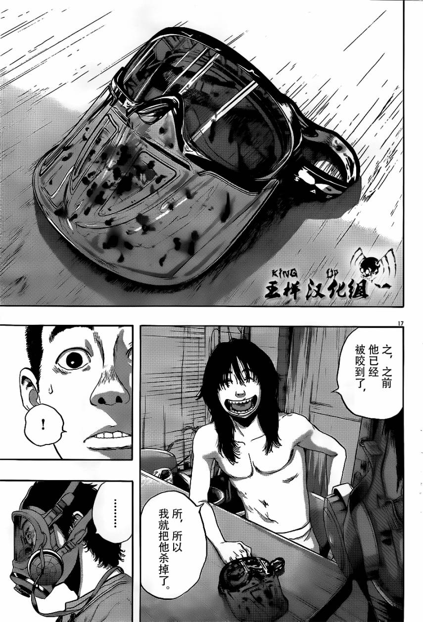 请叫我英雄 第120话 第15页