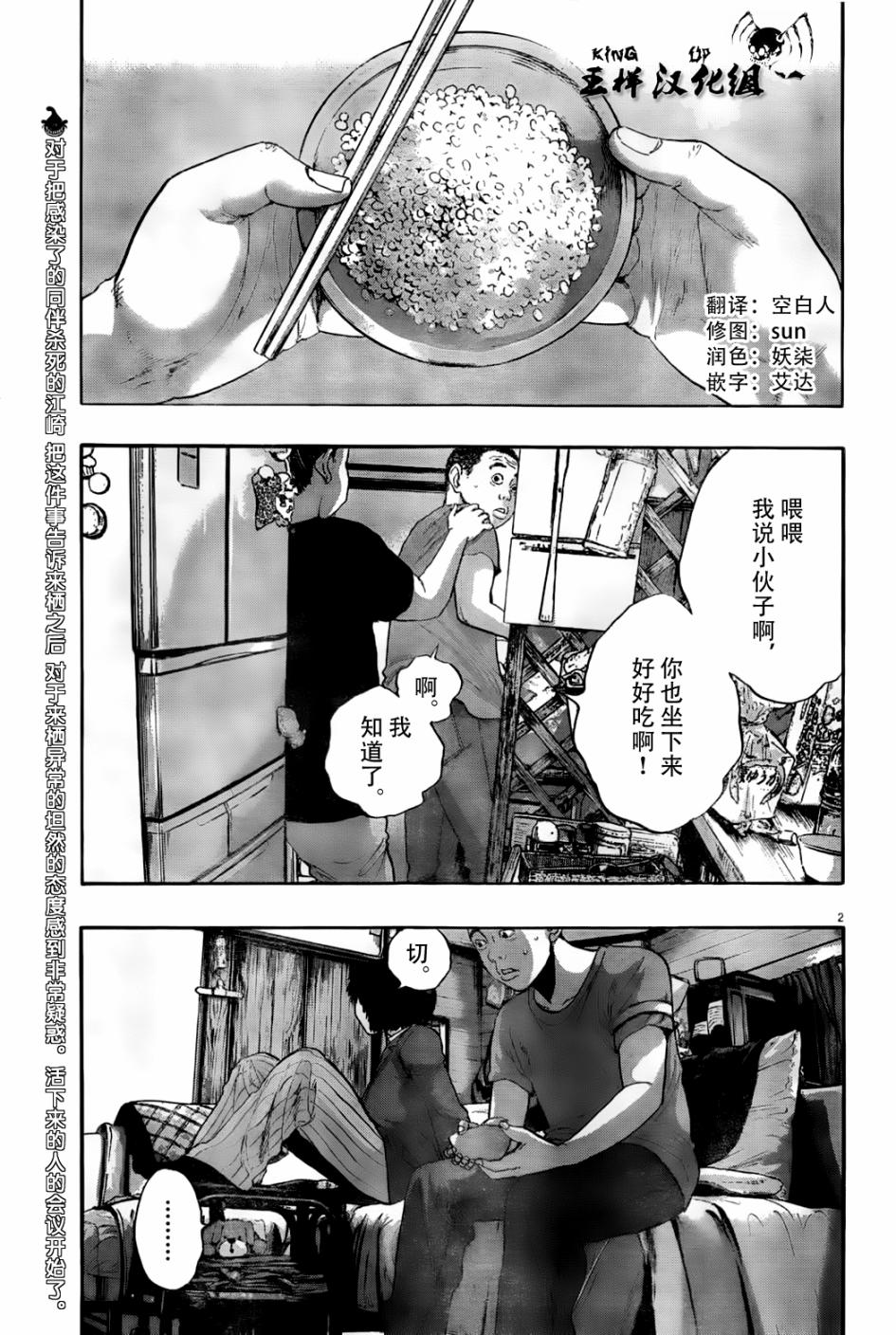 请叫我英雄 第121话 第0页