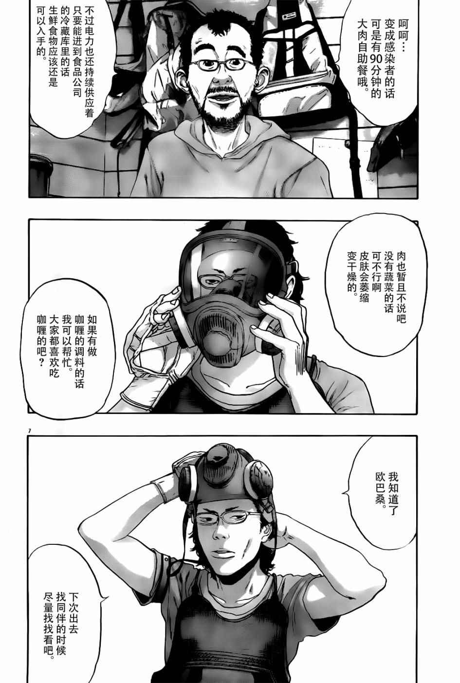 请叫我英雄 第121话 第5页