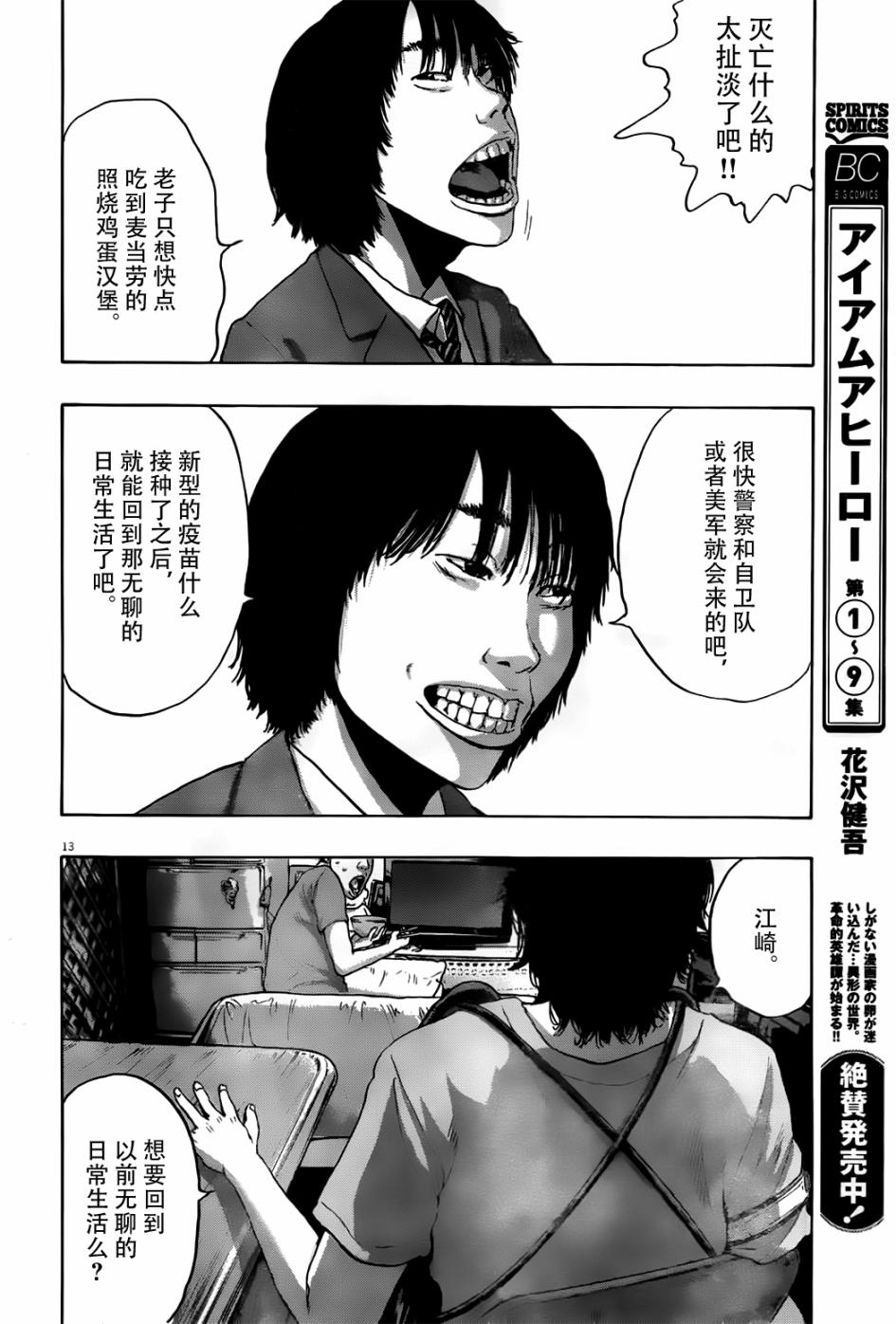 请叫我英雄第121话图