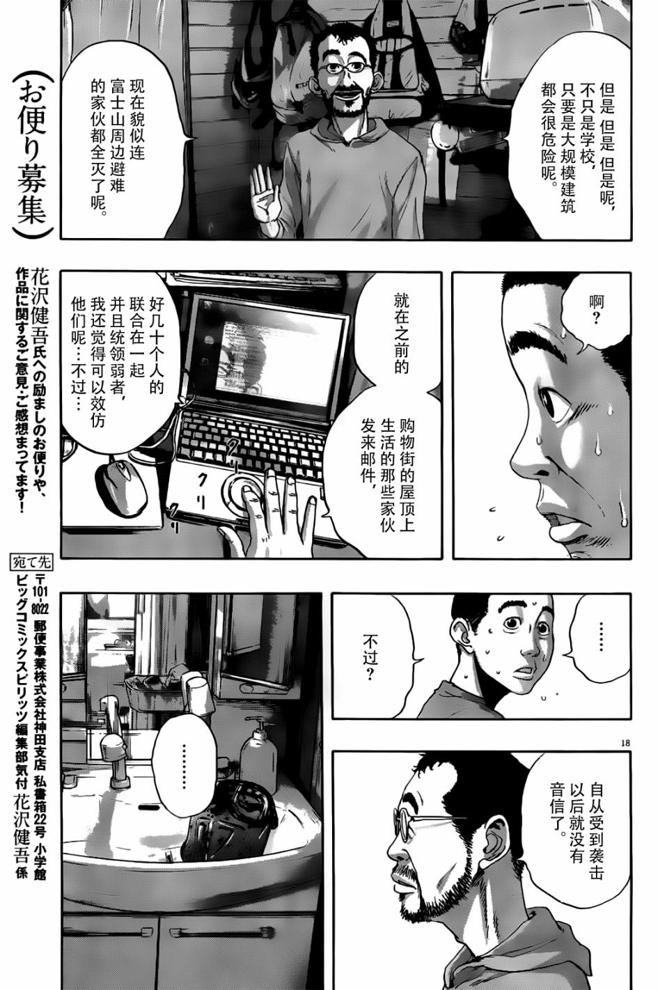 请叫我英雄 第121话 第16页