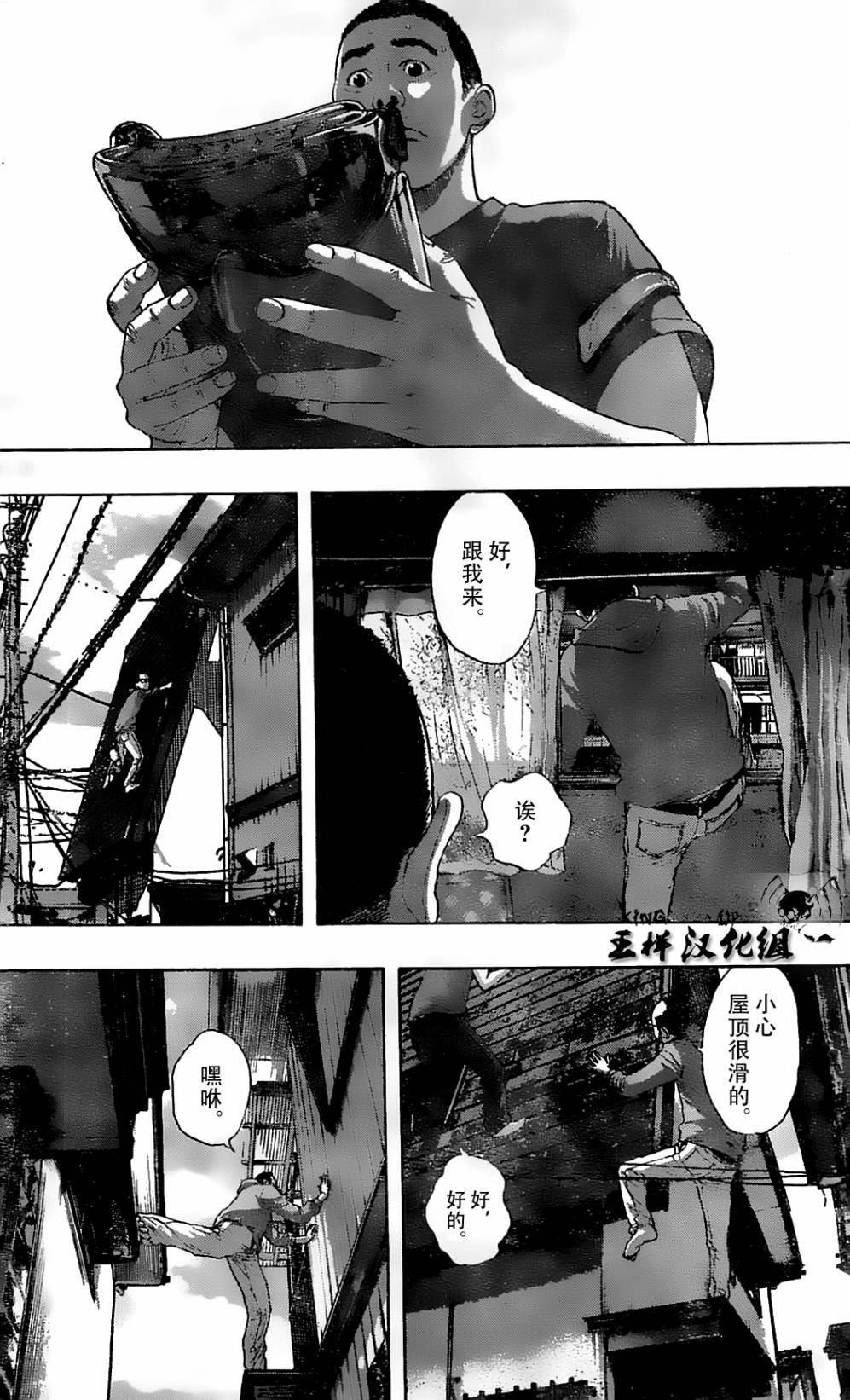 请叫我英雄 第122话 第11页