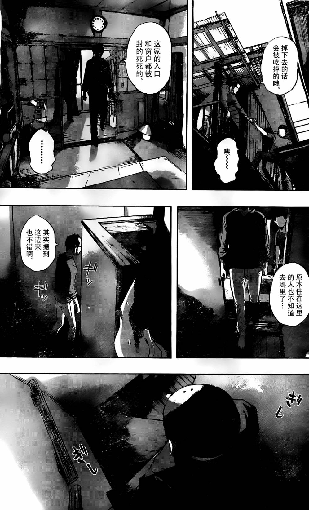 请叫我英雄 第122话 第12页