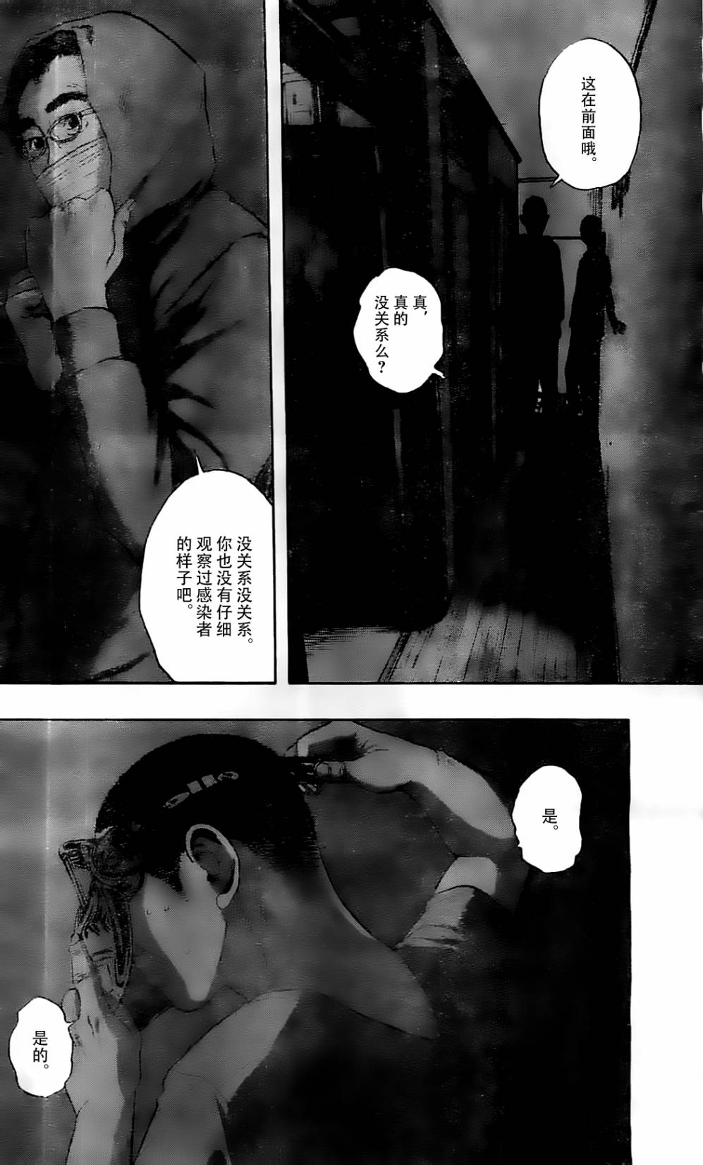 请叫我英雄 第122话 第13页