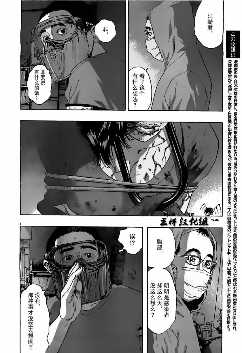 请叫我英雄 第123话 第3页