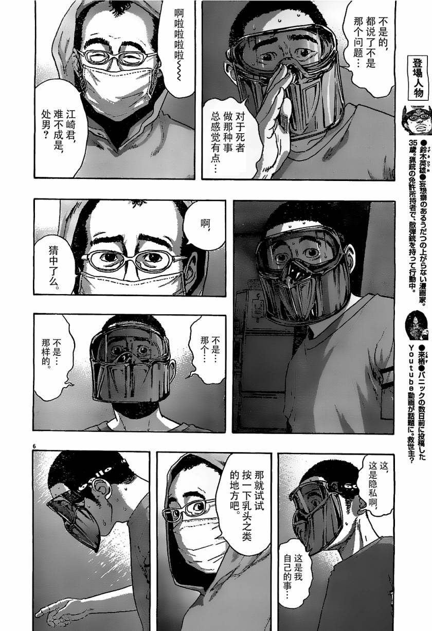 请叫我英雄 第123话 第5页