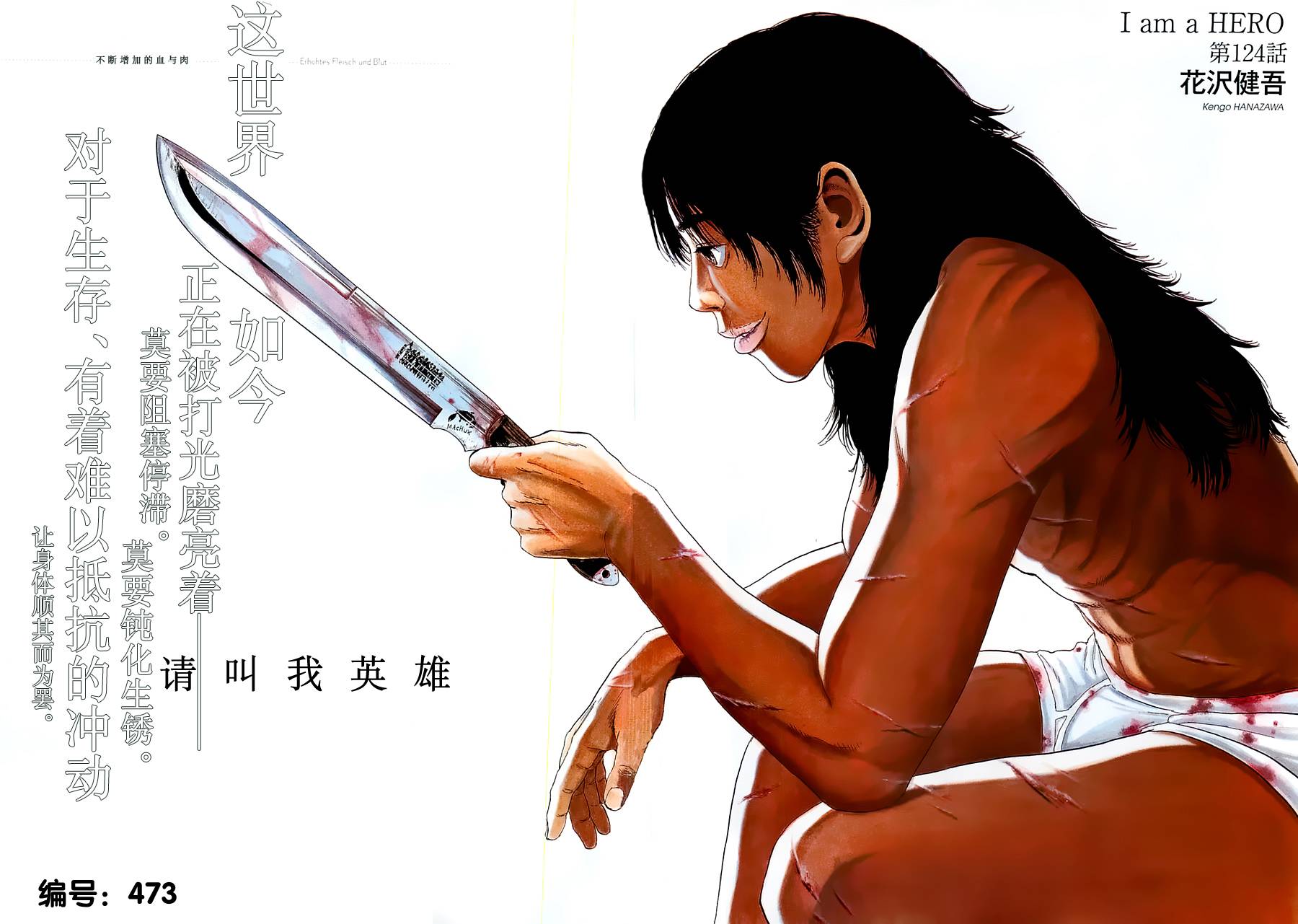 请叫我英雄 第124话 第1页