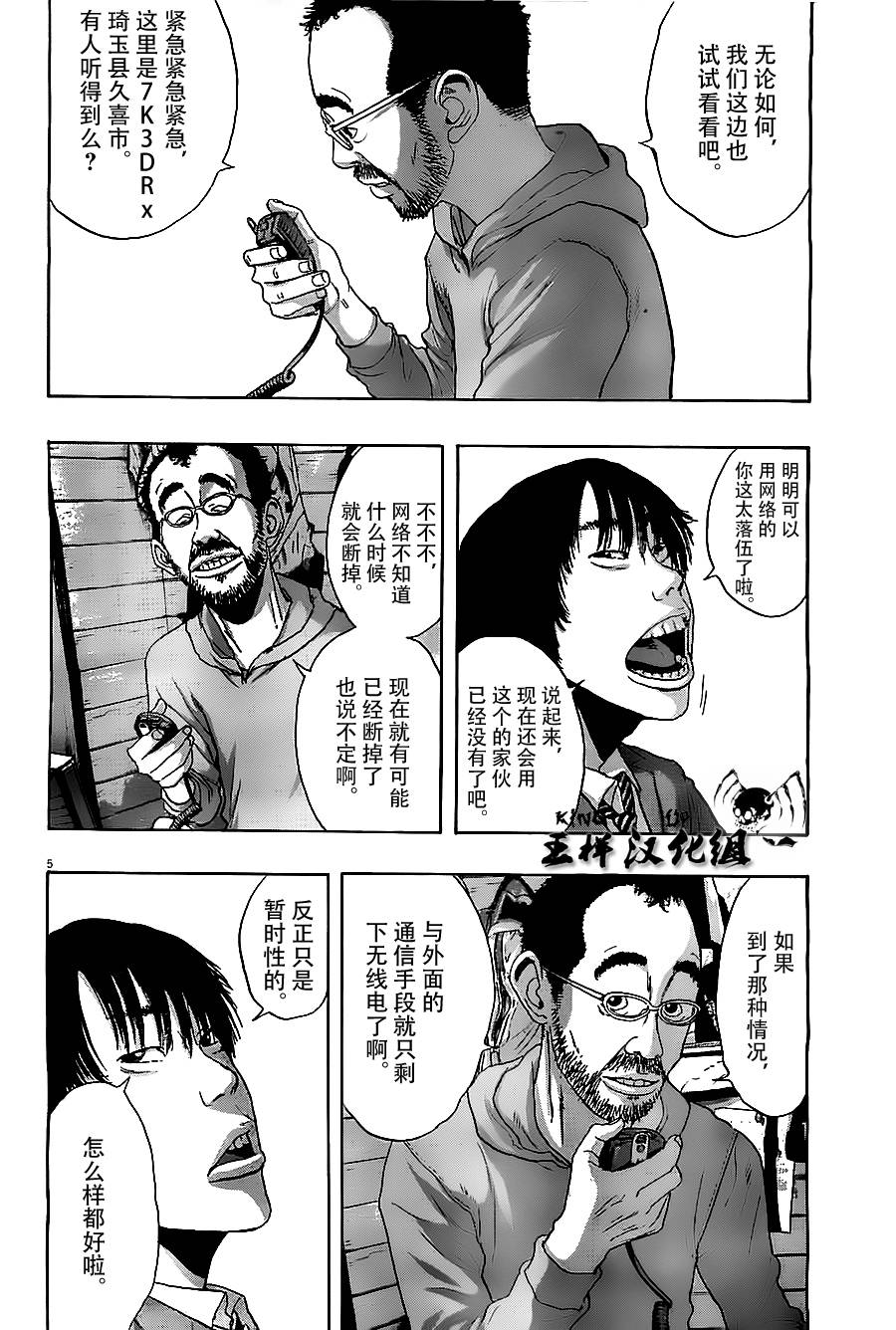 请叫我英雄 第124话 第3页