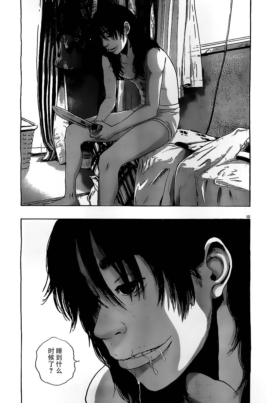 请叫我英雄 第124话 第8页