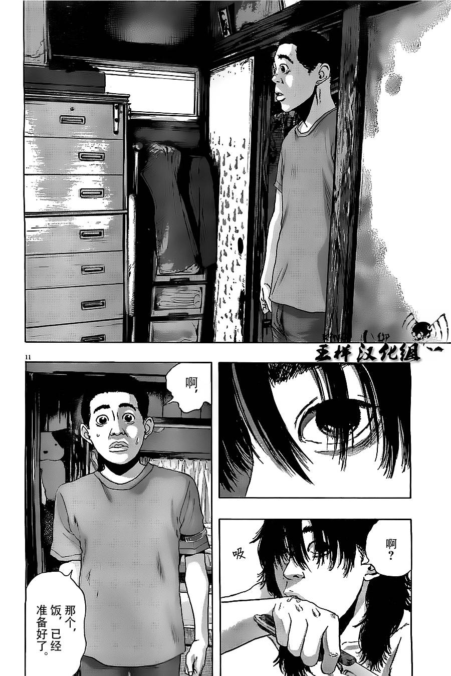 请叫我英雄 第124话 第9页