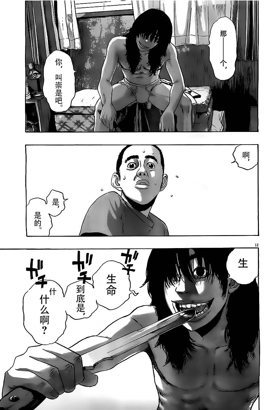 请叫我英雄 第124话 第10页