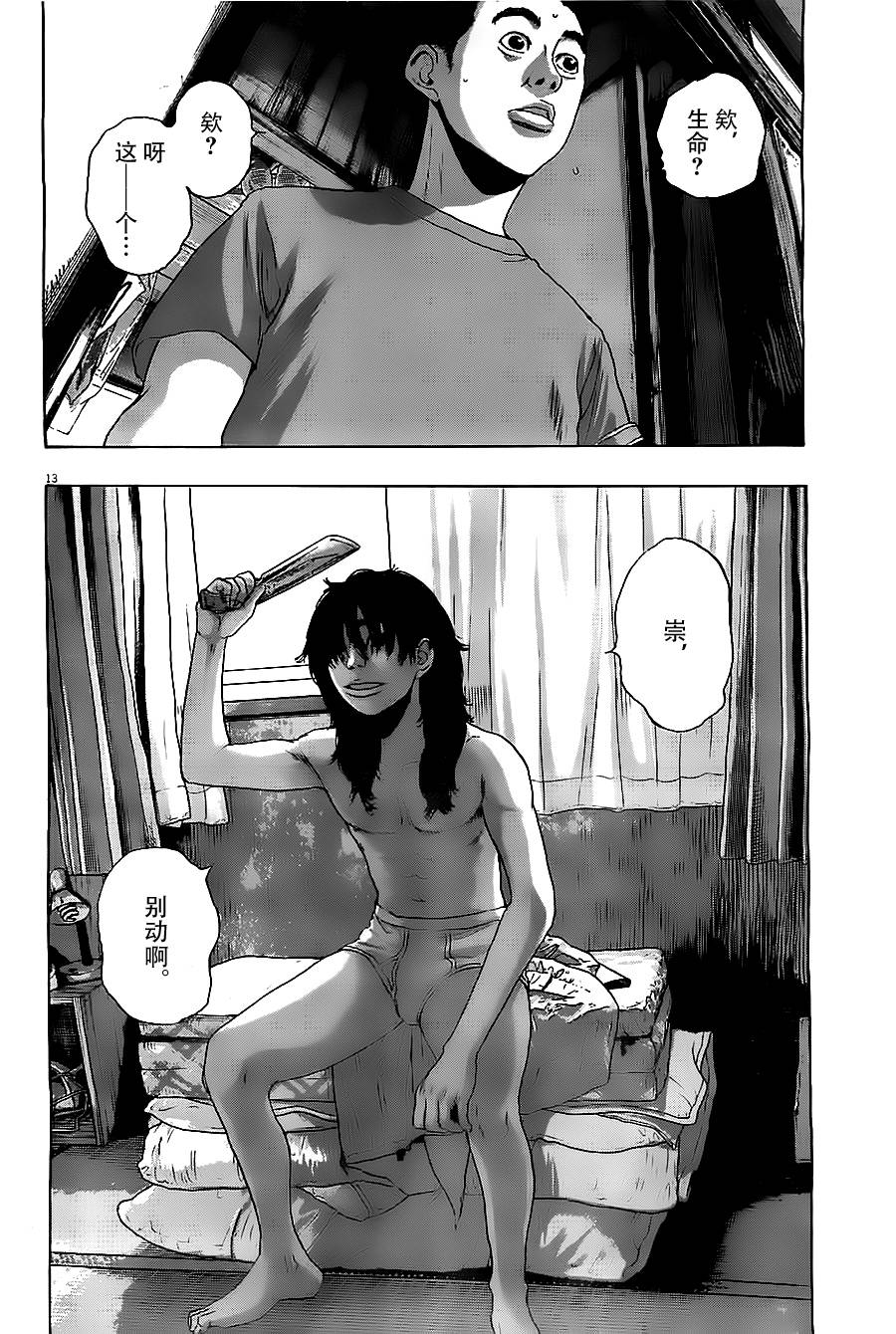 请叫我英雄 第124话 第11页