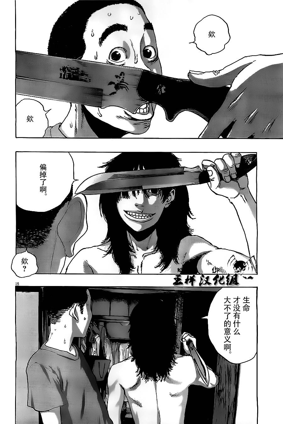 请叫我英雄 第124话 第13页