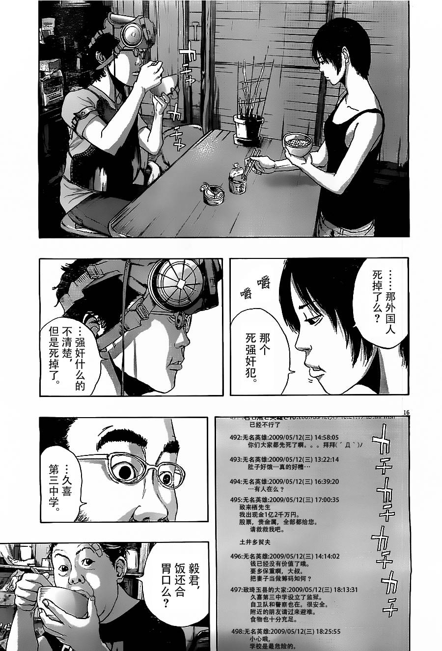 请叫我英雄 第124话 第14页