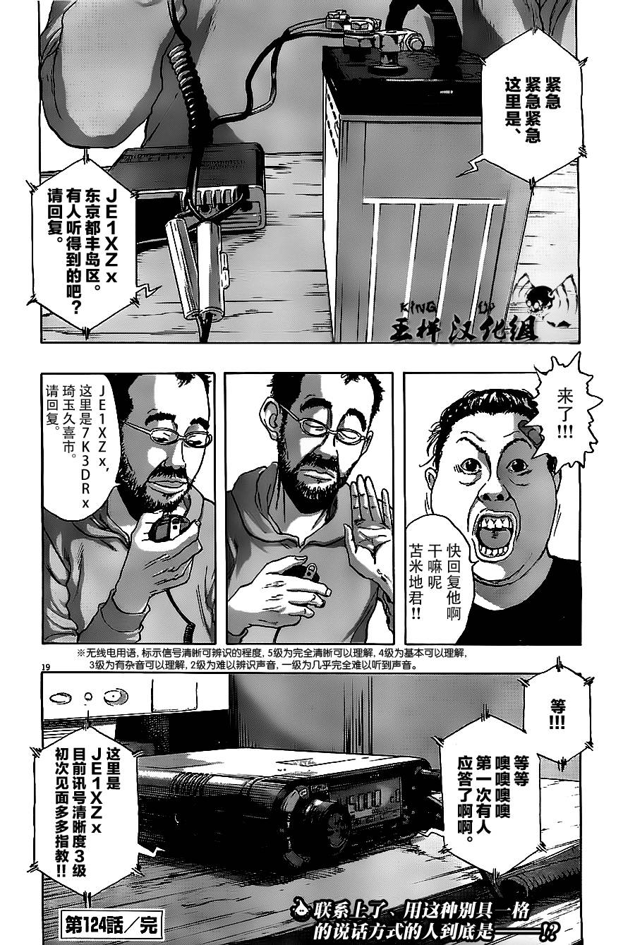 请叫我英雄 第124话 第17页