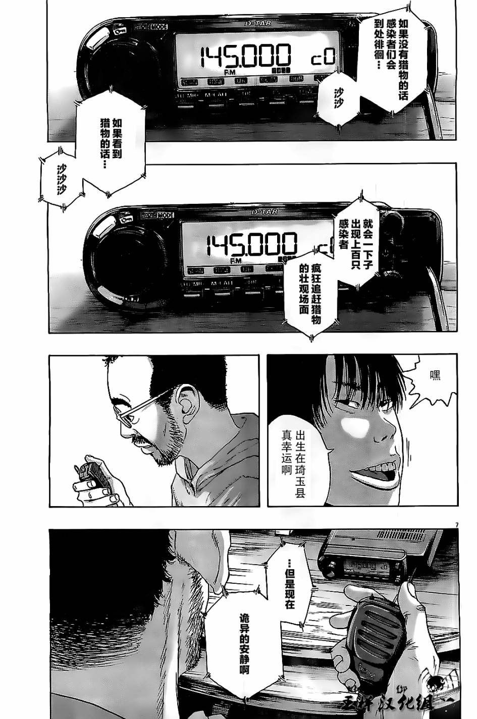 请叫我英雄 第125话 第6页