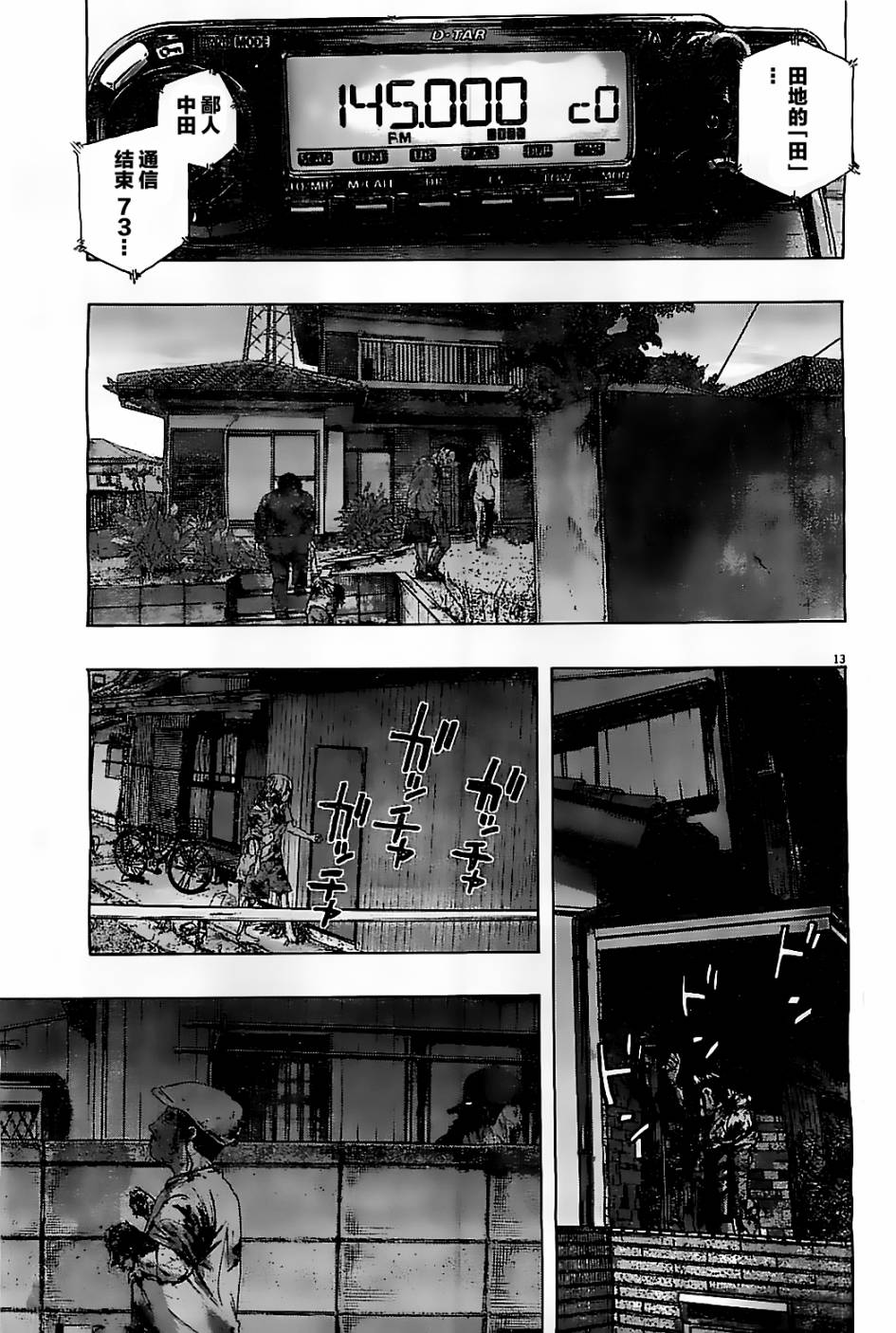 请叫我英雄 第125话 第11页