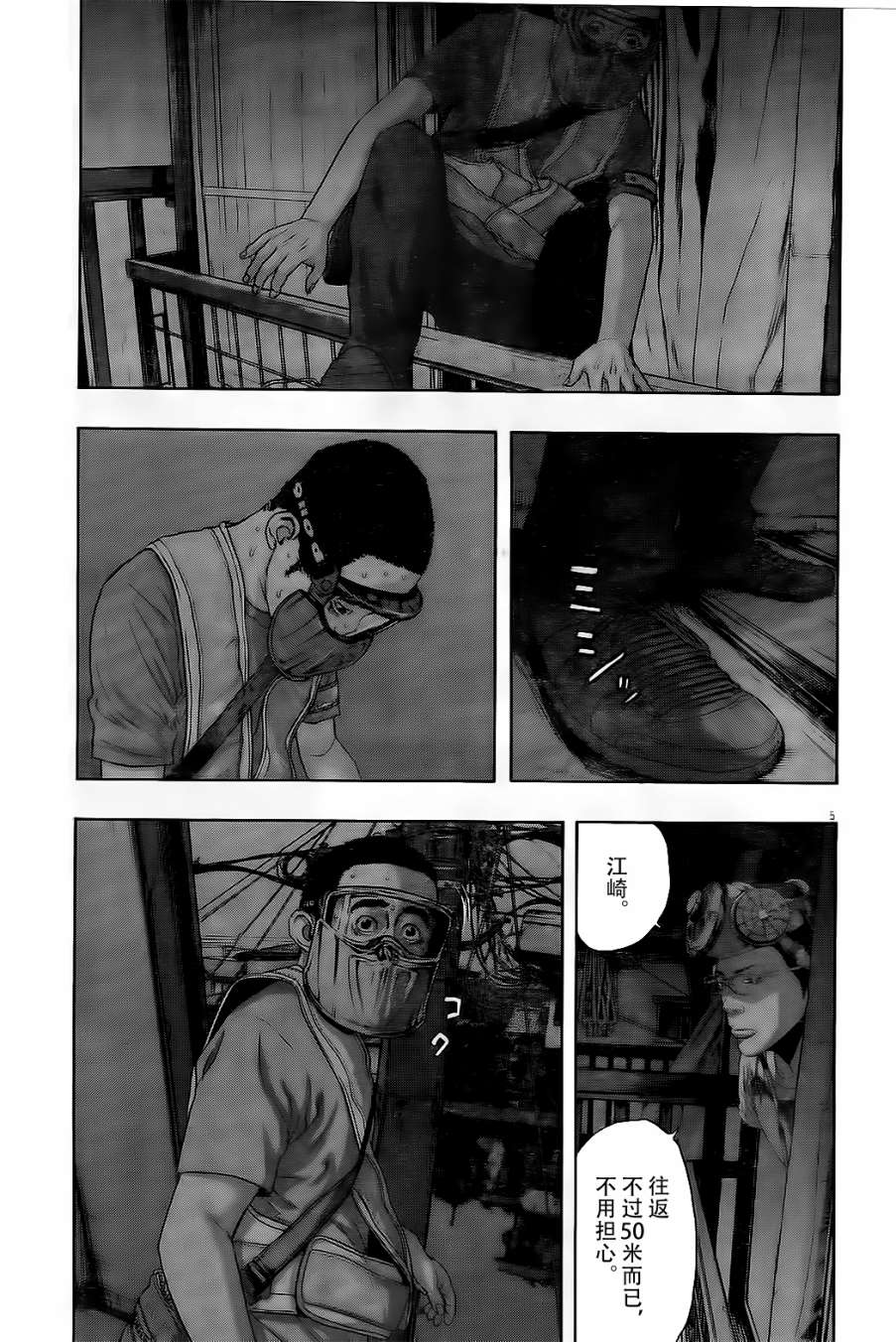 请叫我英雄 第126话 第4页