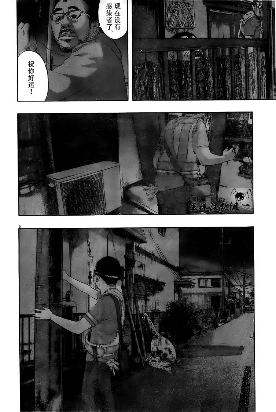 请叫我英雄 第126话 第5页